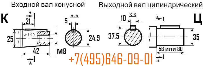 Размеры конца входного конусного и выходного цилиндрического вала редуктора 2ЧМ-80-80-51-1-2-Квх.Цвых. Размеры входного и выходного вала редуктора 2ЧМ-80-80