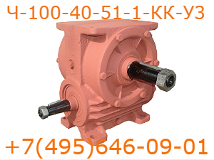 Редуктор Ч-100-40-51-1-КК-У3 Ч-100-40