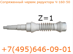 Червячный вал редуктора Ч-160-50 Однозаходный червяк редуктора Ч-160-50