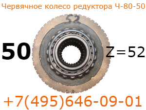 Шестерня редуктора Ч-80-50